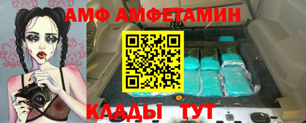 АМФ 97%  Вход с VPN  Валуйки 