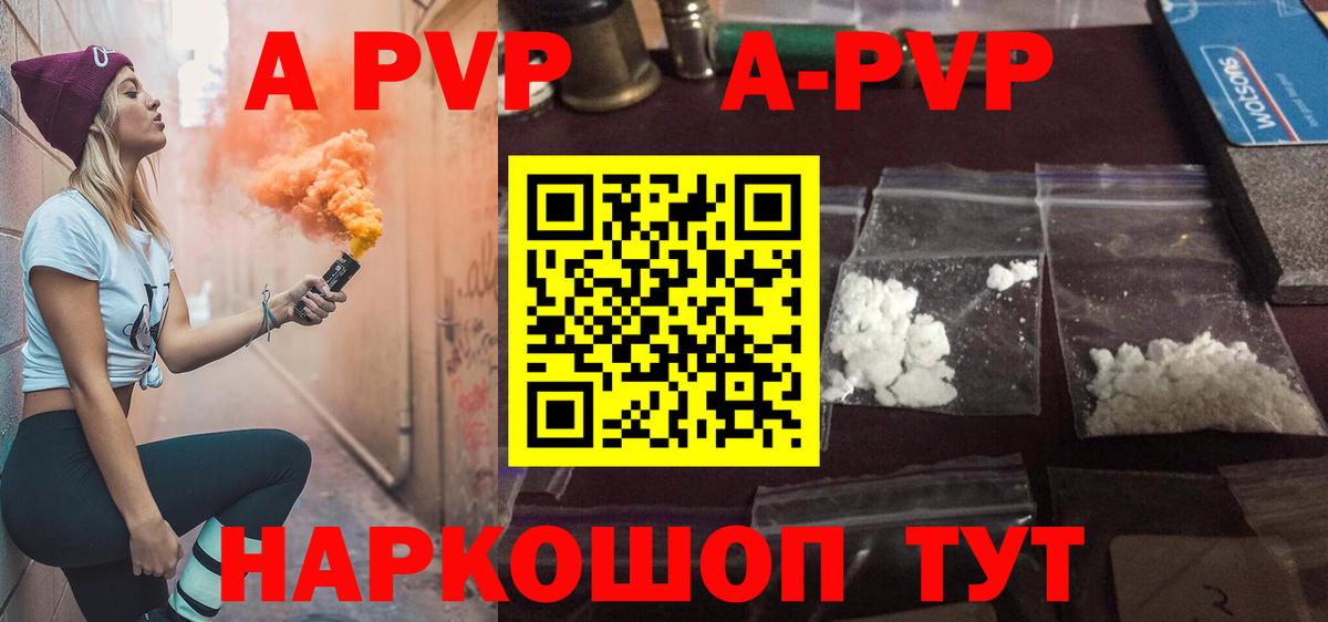 APVP Crystall  Alpha-PVP Соль  Alfa_PVP  Альфа ПВП мука  Валуйки  Вход с VPN 