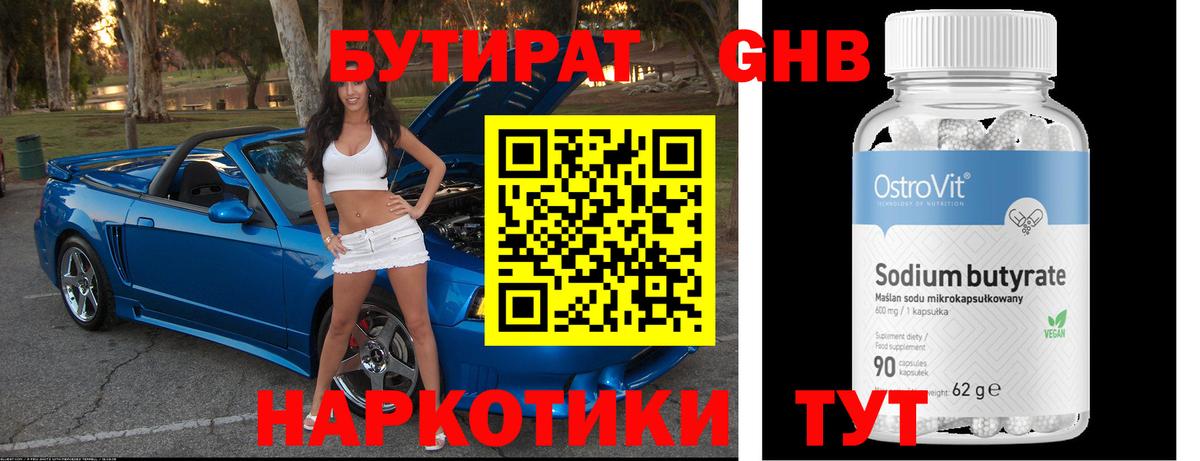Валуйки  БУТИРАТ Butirat  Вход с VPN 