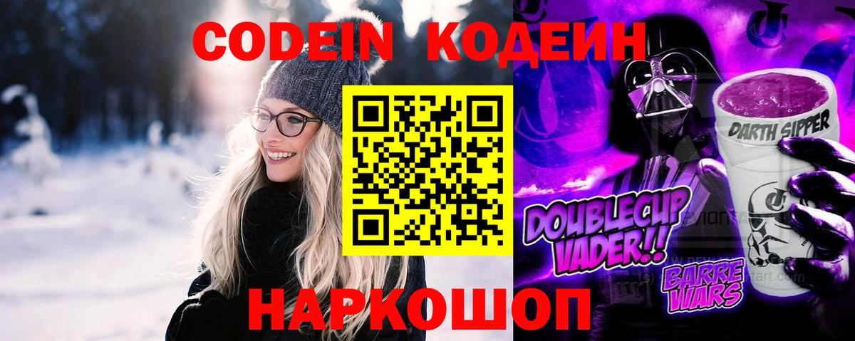 Codein напиток Lean (лин)  Codein напиток Lean (лин)  Вход с VPN  Валуйки 