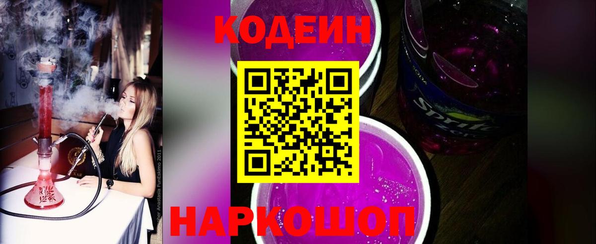 Кодеиновый сироп Lean напиток Lean (лин) Валуйки