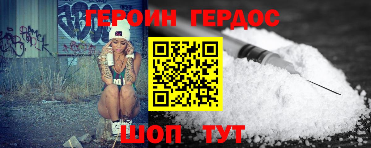 ГЕРОИН белый Валуйки