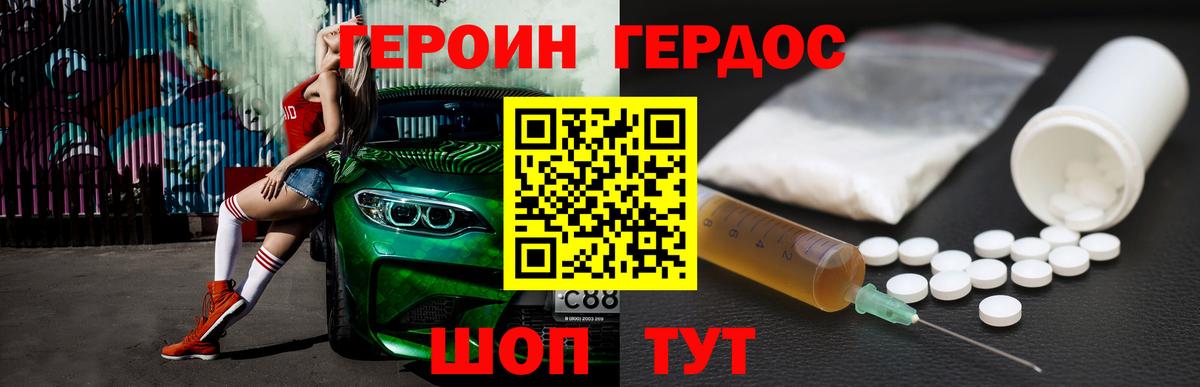 Героин  Героин Heroin  Вход с VPN  Валуйки 