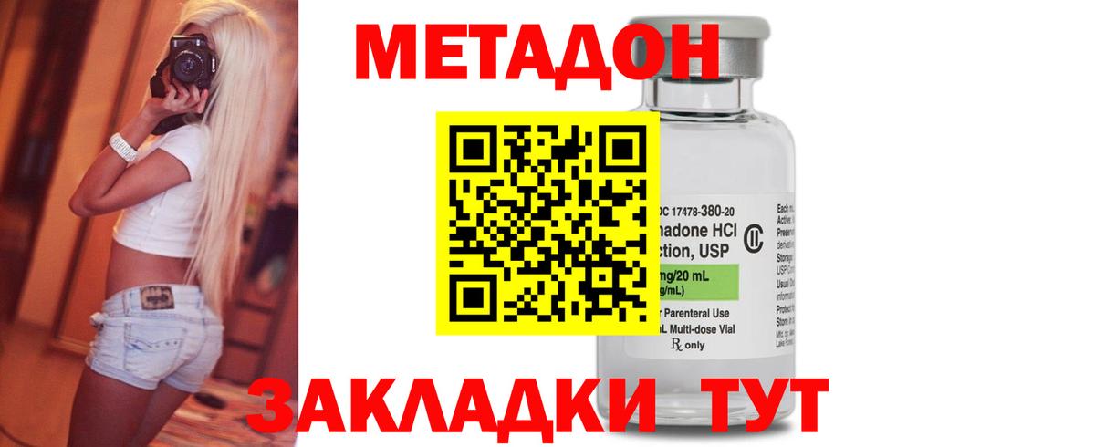 МЕТАДОН белоснежный  Метадон methadone  Вход с VPN  Валуйки 